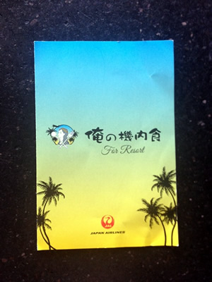 JAL俺の機内食