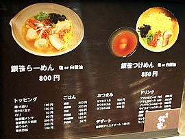 銀笹ラーメン