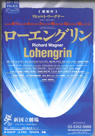 「ローエングリン公演」