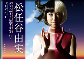 松任谷由美最新シングル