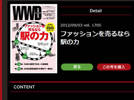 WWDジャパン