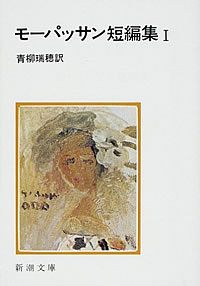 モーパッサン短編集Ⅰ