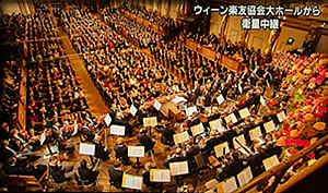 ニューイヤーコンサート