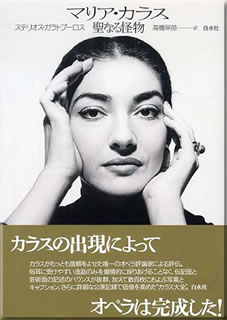 マリア・カラス