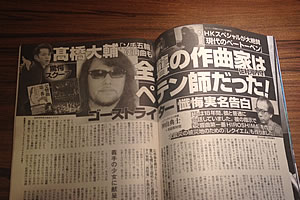 週刊文春の記事より