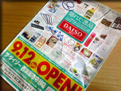 ダイソーOPEN