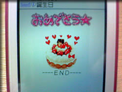 バースディ・メール