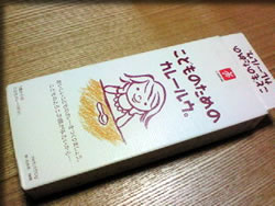 お子様用カレー