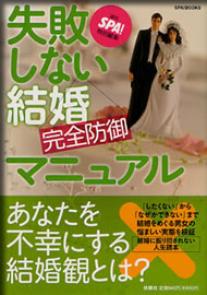 結婚マニュアル