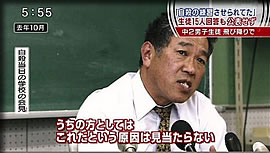 学校の記者会見