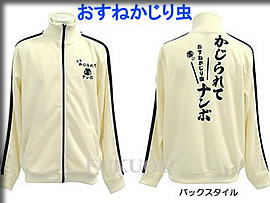 かじられてナンボ