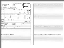 エントリーシート