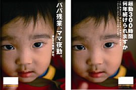 パパ残業、ママ夜勤。