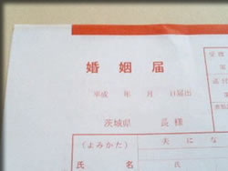 流れた婚姻届?!