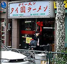 タイ国ラーメン