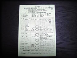 レクリエーション大会メニュー