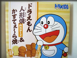 ドラえもん人形焼き