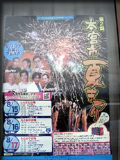 本宮市夏まつり