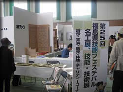 技能フェスティバル