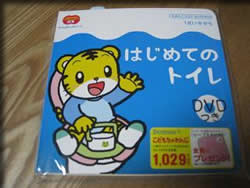 はじめてのトイレ