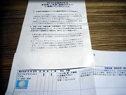 タミフルの注意書き