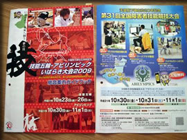 アビリンピック