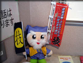 ハッスル黄門様