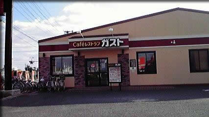 ガスト