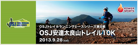 初めてのトレイルラン