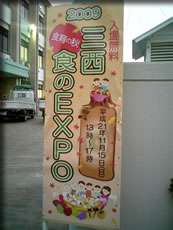 食のEXPO