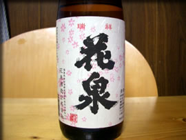 会津銘酒「花泉」