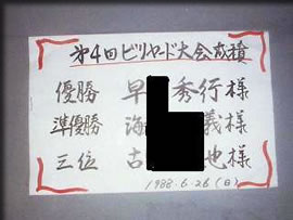 証拠の拡大図！