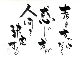 芳村思風の言葉