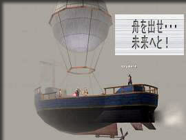 舟を出せ！！