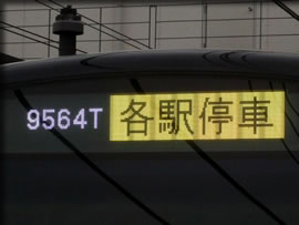 各駅停車