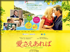 映画「愛さえあれば」