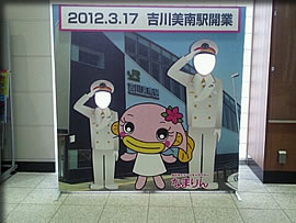 吉川美南駅開業