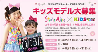 スタジオアリス