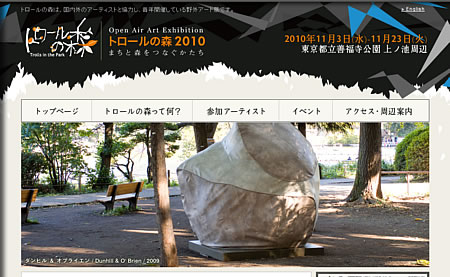 「トロールの森」