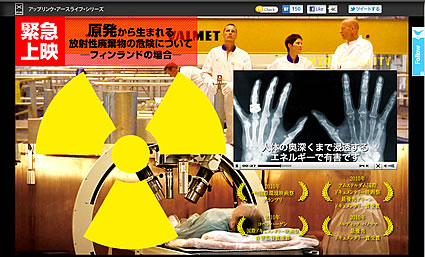 「100,000年後の安全」