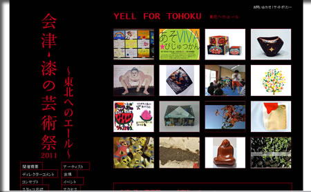 会津・漆の芸術祭