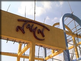 ノンドンパーク