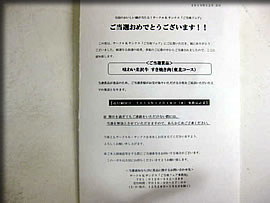 �����Ă��R�[�X�E���I�ʒm