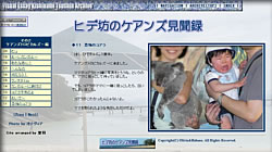 トロピカル・ズー編