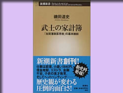 武士の家計簿