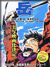 「岳」の主人公、島崎三歩