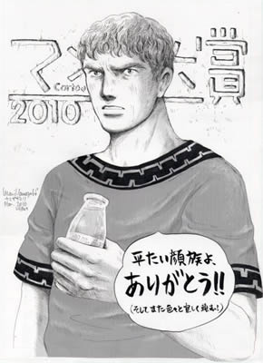 テルマエ・ロマエ Ⅰ