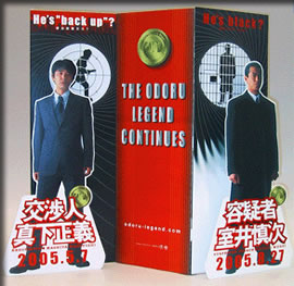 「容疑者室井慎次」