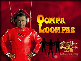 ウンパ・ルンパ