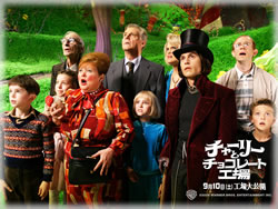 チャーリーとチョコレート工場